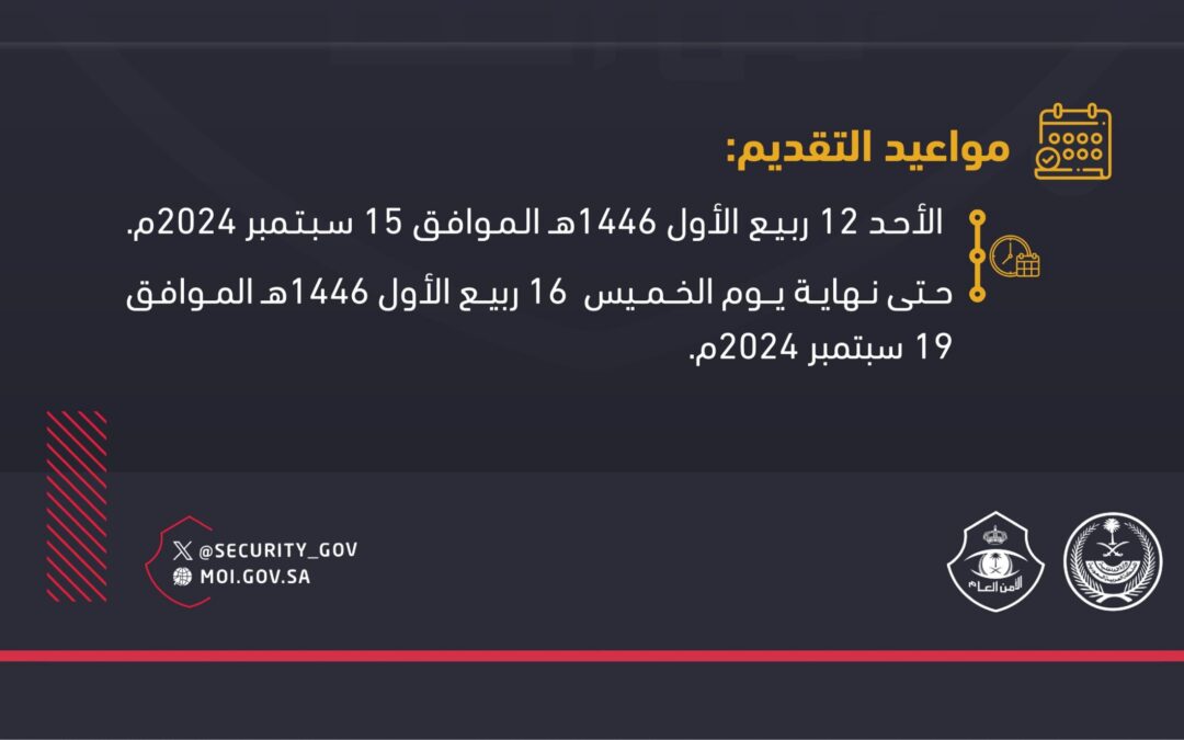 الأمن العام يطرح وظائف بمسمى “طبيب نائب”