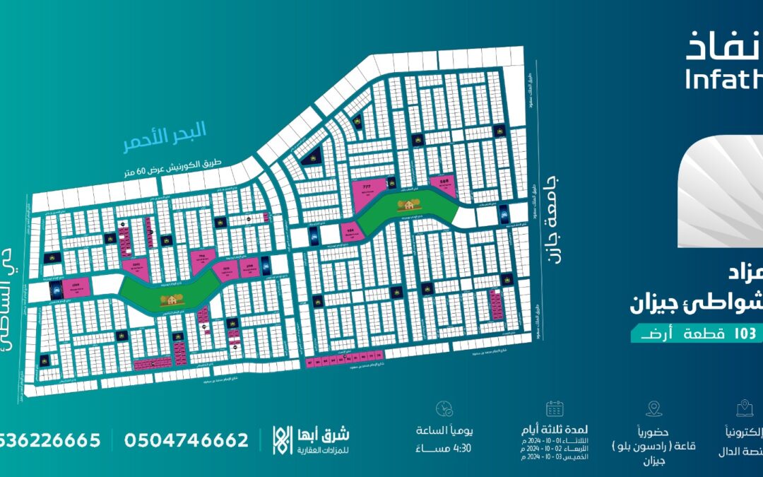وكالة شرق أبها للمزادات تكشف عن إقامة مزاد “شواطئ جازان” الهجين