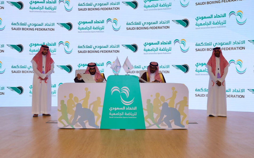 الاتحاد السعودي للملاكمة يعقد اتفاقية مع اتحاد الرياضة الجامعية