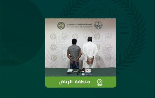 “المخدرات” تضبط مروجين للحشيش والشبو في الرياض والشرقية