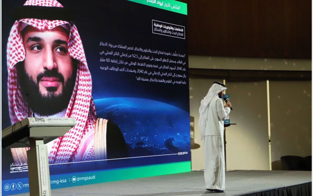 بمشاركة أكثر من 60 جهة حكومية.. شركة ريناد المجد تطلق ملتقى رواد الابتكار الأول في المملكة