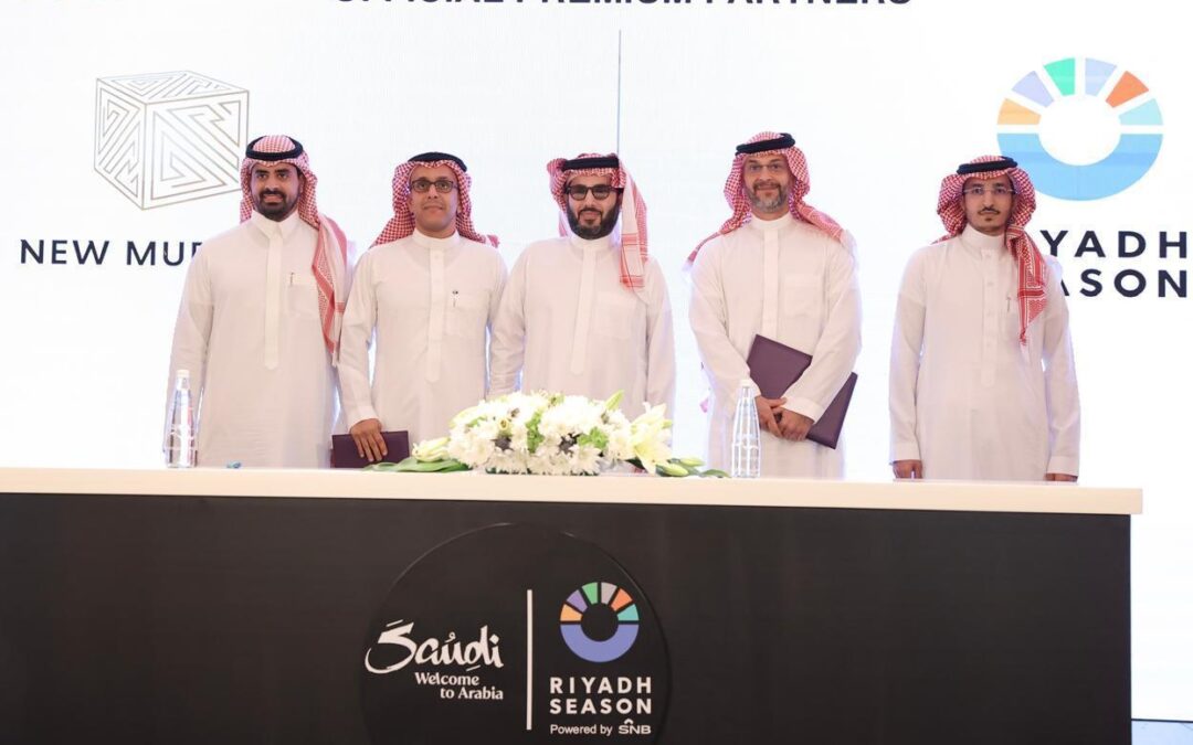 “المربع الجديد” تمضي عقد رعاية لموسم الرياض 2024