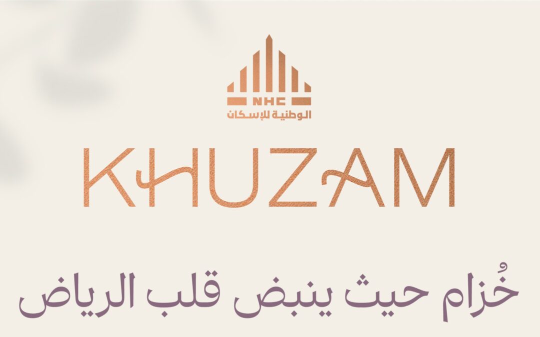 الوطنية للإسكان تُعلن تجاوز مبيعات “خزام” لـ17 مليار ريال