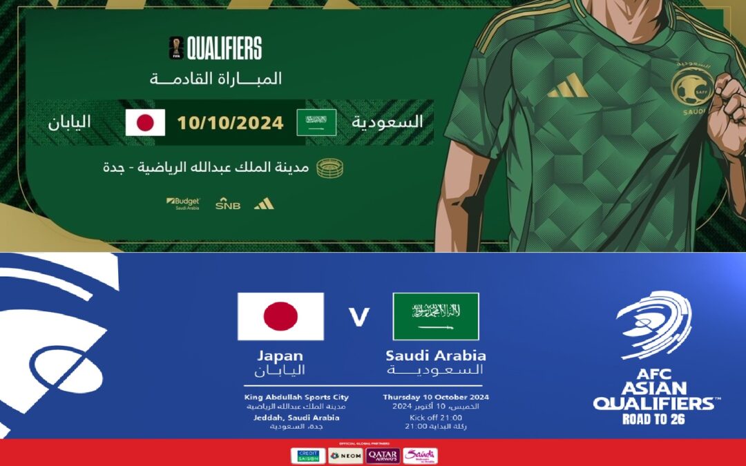“تصفيات كأس العالم 2026”.. طرح تذاكر مواجهة الأخضر مع اليابان