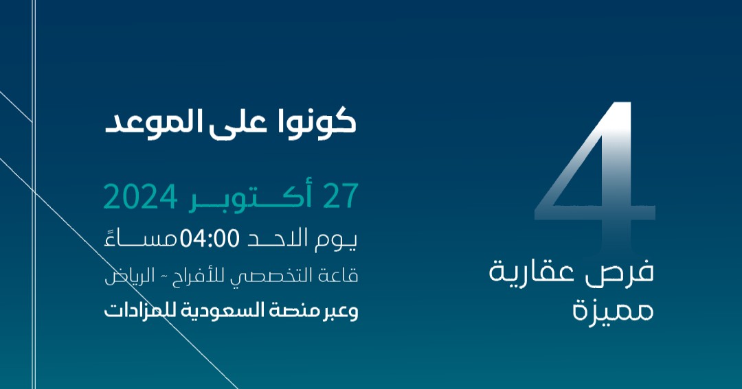 4 فرص عقارية في مزاد قلائد