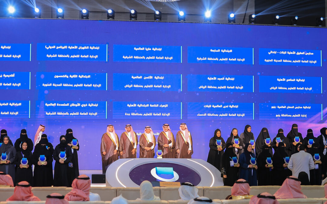 ختام الملتقى الوطني للتميز المدرسي