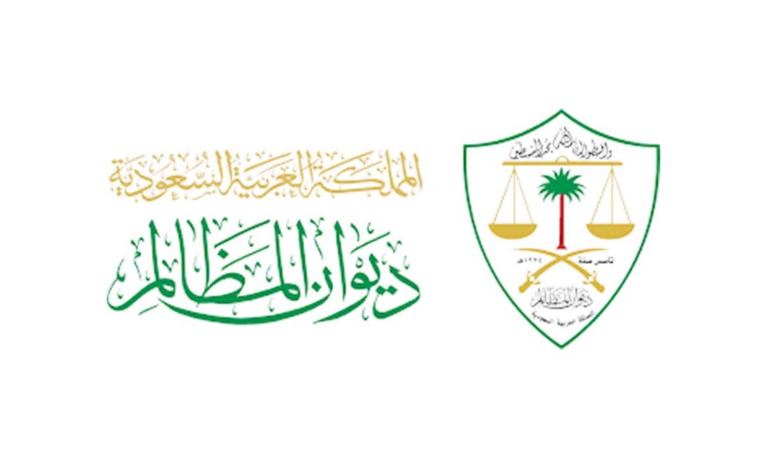 ارتفاع إنجاز عدد الجلسات القضائية في محاكم الاستئناف بديوان المظالم