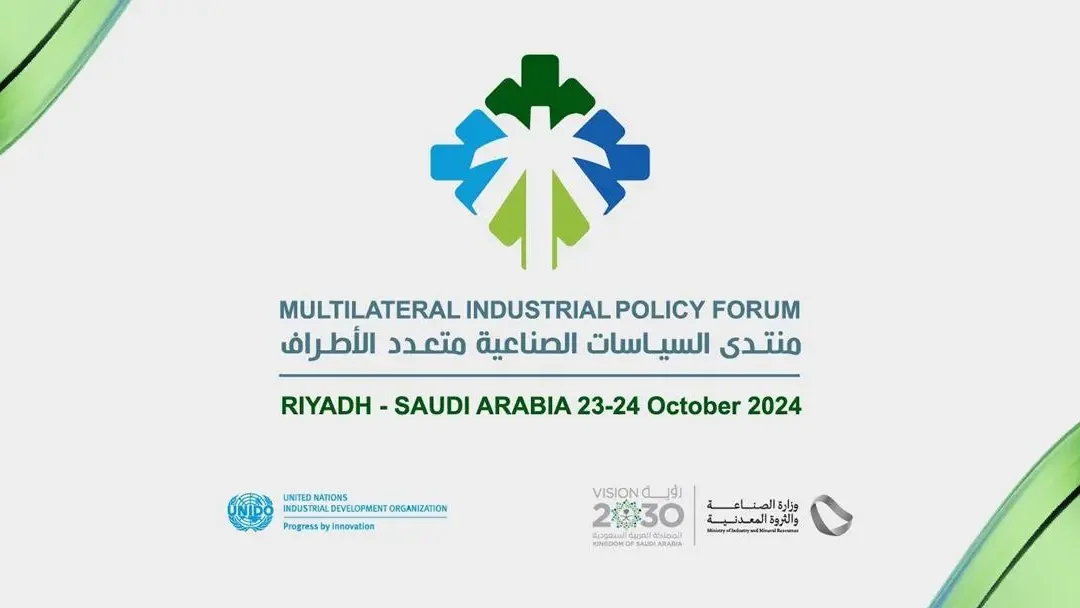 الرياض تستضيف منتدى السياسات الصناعية غدًا