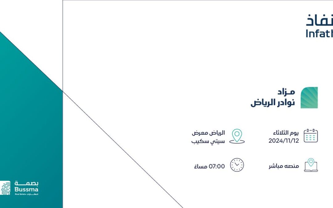 8 فرص عقارية بمزاد نوادر الرياض