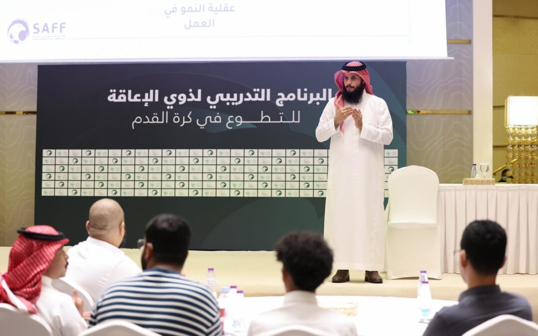 المسؤولية الاجتماعية تقيم البرنامج التطوعي لذوي الإعاقة في كرة القدم