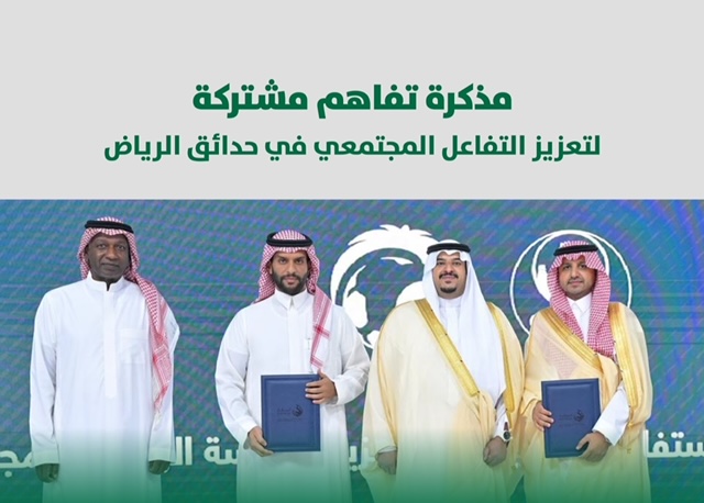 أمانة الرياض تعقد مذكرة تفاهم لتفعيل الأنشطة الرياضة بالحدائق وتعزيز مواهب كرة القدم في الأحياء