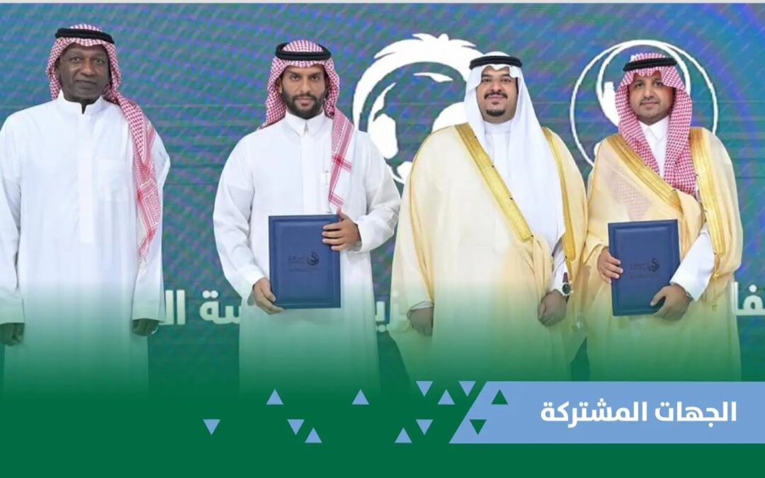 توقيع مذكرة تفاهم لتفعيل الملاعب الرياضية بحدائق الرياض لاكتشاف المواهب وتعزيز التواصل المجتمعي