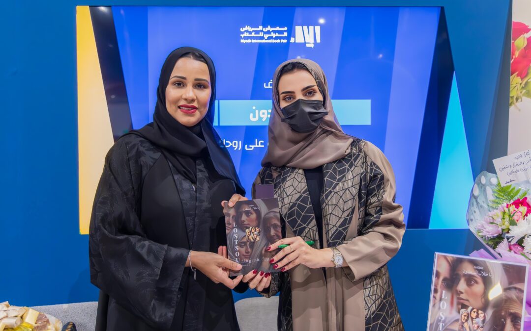 رنا السعدون تحتفي بتوقيع كتابها الجديد بحضور الأميرة أضواء بنت فهد آل سعود