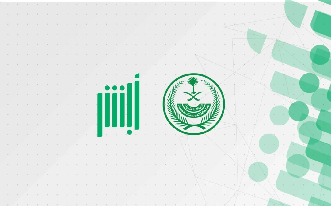 9,017,000 عملية إلكترونية عبر “أبشر” في سبتمبر