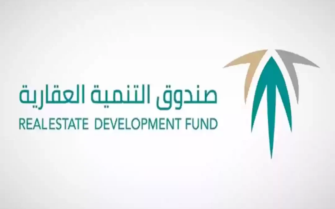 “صندوق التنمية العقارية”: آخر موعد لتمديد مهلة صرف الدفعات التمويلية الأحد المقبل