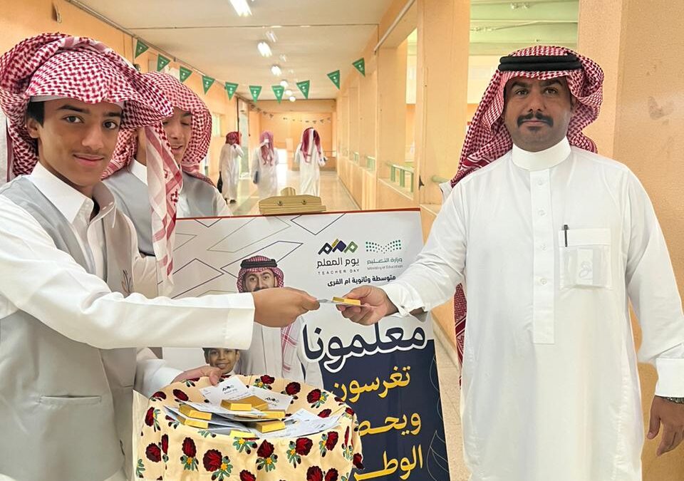 “جمعية عبق الشبابية” تُشارك في الاحتفاء باليوم العالمي للمعلم