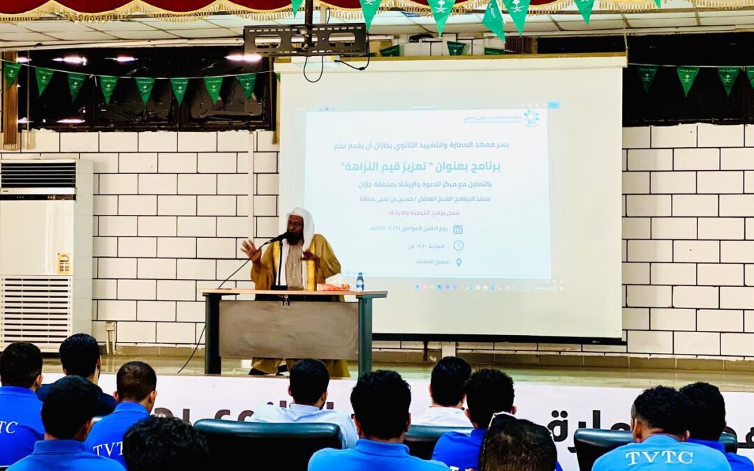 الشؤون الإسلامية في جازان تقيم محاضرة دعوية بالتعاون مع معهد العمارة والتشييد الثانوي