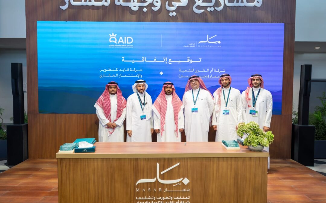 أم القرى للتنمية والإعمار توقع اتفاقية مع “قايد للتطوير” لإنشاء مشروع فندقي في وجهة “مسار”