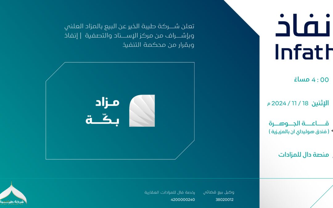 11 فرصة عقارية مثالية بمزاد بكّة