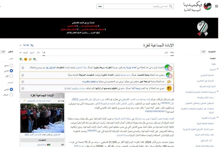 بعد جدال واسع.. “ويكيبيديا” تصف حرب غزة بـ”الإبادة الجماعية”