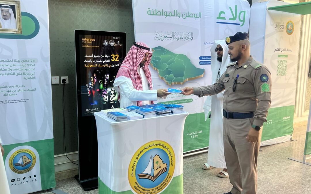 هيئة الأمر بالمعروف بجازان تفعّل المعرض التوعوي “ولاء” بالمديرية العامة للدفاع المدني بالمنطقة