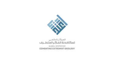 “اعتدال”: الفكر المتطرف يهدِّد المجتمعات بتدنيس الماضي وتسميم الحاضر وتشويه المستقبل