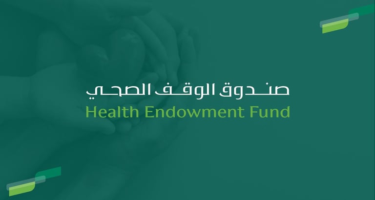“صندوق الوقف الصحي” يموّل 26 جمعية صحية أهلية في مختلف المناطق