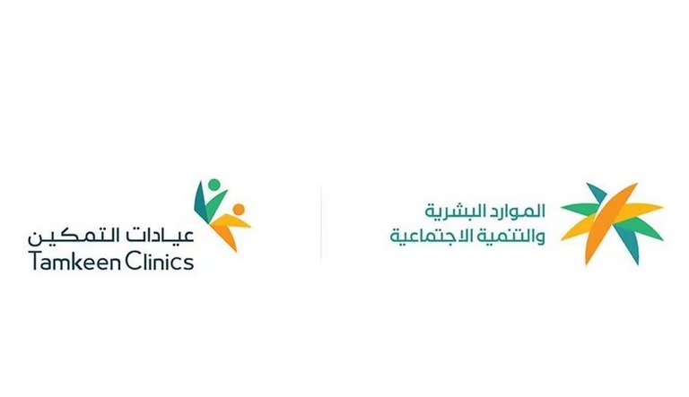 إطلاق “عيادات التمكين” لدعم مستفيدي الضمان الاجتماعي في 7 مناطق بالمملكة