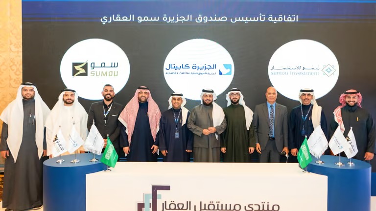 “سمو العقارية” توقع اتفاقية لتأسيس صندوق استثماري لتطوير مشروع نوعي في الرياض