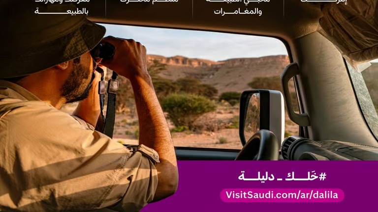 “روح السعودية” تُطلق “الدليلة” دليل المغامرات البرية!
