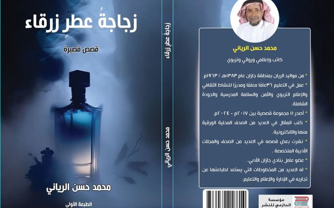 الرياني في ليلة سرد على شذى عطر أزرق: مع رعشة المسارحة بدأتُ خطواتي الصحيحةَ مع الأدب