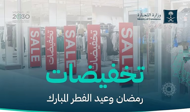 10 شعبان.. بدء موسم تخفيضات رمضان والعيد في المنشآت التجارية والمتاجر الإلكترونية