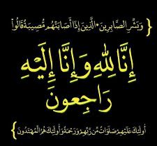 زوجة الأديب محمد النعمي “أبي مازن” إلى رحمة الله تعالى