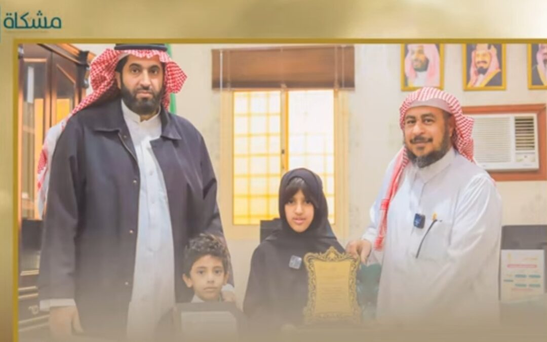 جمعية مشكاة تحتفي بأول ناشئة تحصل على السند المتصل في حفظ متن الجزرية