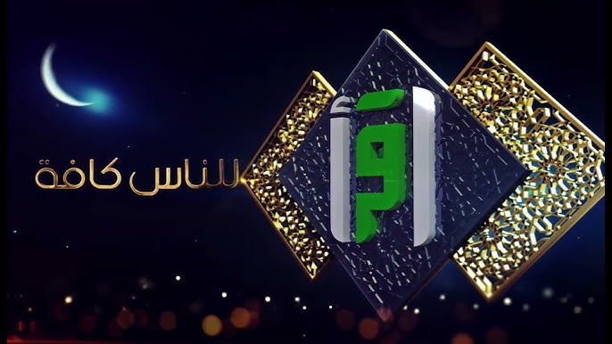 “قناة اقرأ” تنتقل من البث الفضائي إلى الرقمي في مطلع عام 2025