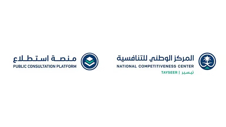 طرح 20 مشروعاً عبر منصة “استطلاع” لأخذ المرئيات بشأنها