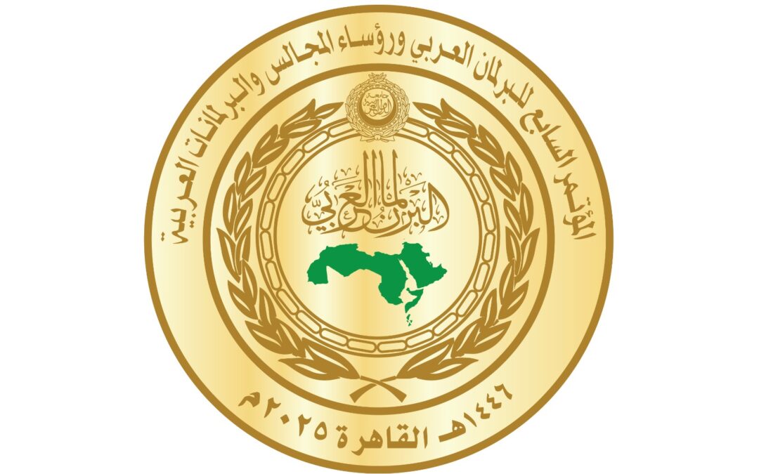“البرلمان العربي” يطلق مؤتمره السابع لرؤساء المجالس والبرلمانات العربية السبت المقبل