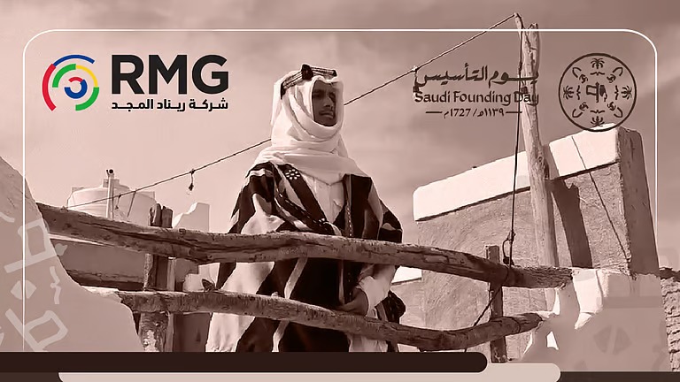 يوم التأسيس السعودي -جسر بين الماضي المجيد ومستقبل واعد