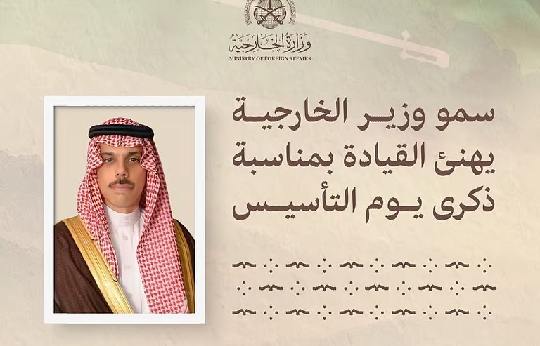 وزير الخارجية يهنئ القيادة بيوم التأسيس: ذكرى فخر واعتزاز بمسيرة بناء وازدهار المملكة