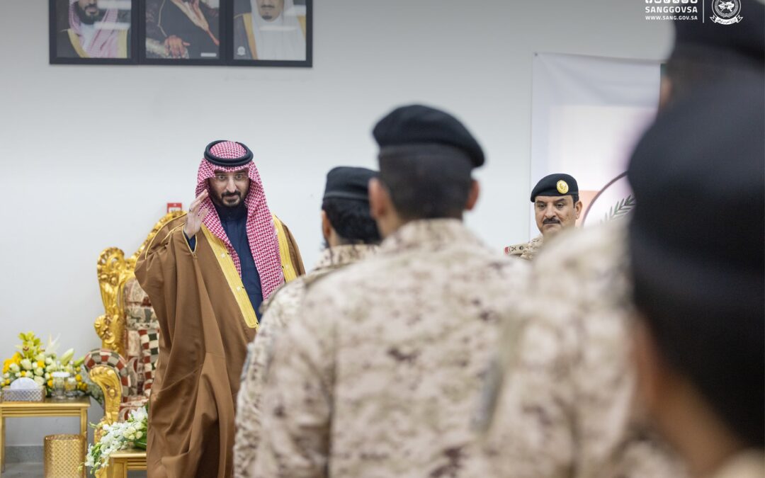 وزير الحرس الوطني يزور وحدات الوزارة بالقطاع الشرقي