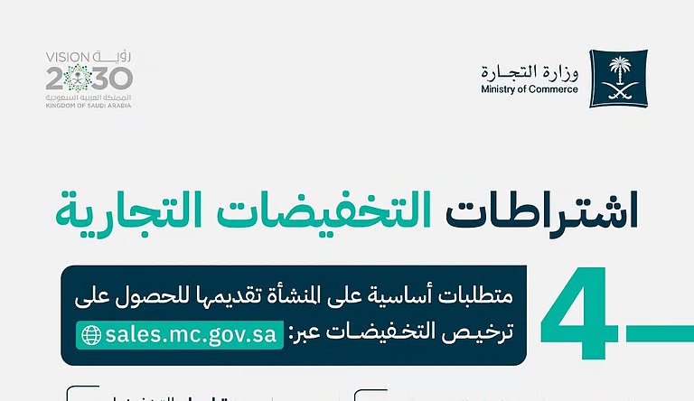 “السعر قبل وبعد”.. التجارة توضح اشتراطات التخفيضات التجارية
