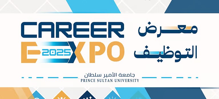 جامعة الأمير سلطان تقيم معرض التوظيف 2025