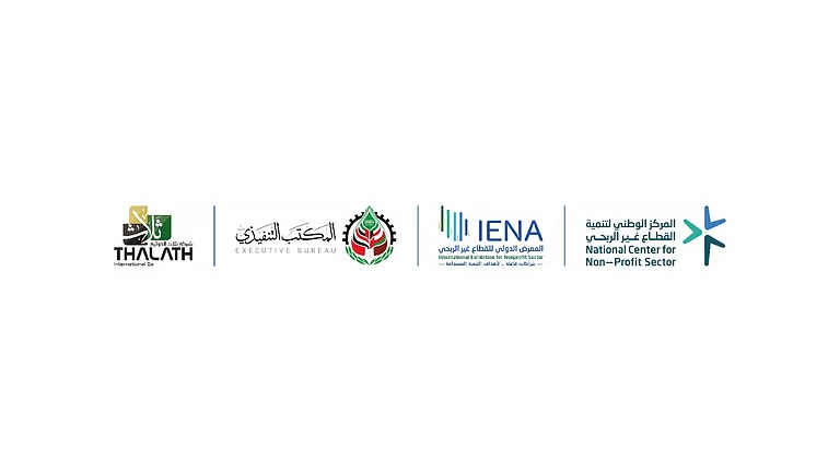 السعودية تستضيف الملتقى الخليجي للقطاع غير الربحي لتعزيز الشراكات وتحقيق التنمية المستدامة
