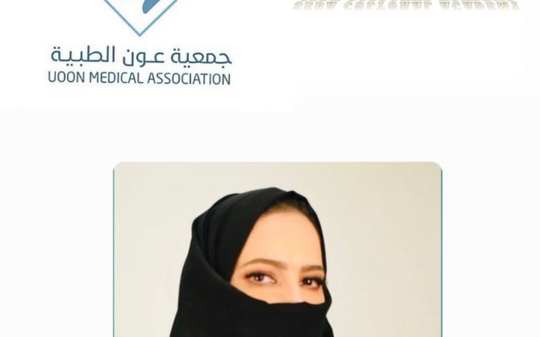 سمو الأميرة غادة بنت فهد تعتمد مجلس الإدارة الجديد لأكاديمية صبا الثقافية التابعة لجمعية عون الطبية لعام 2025