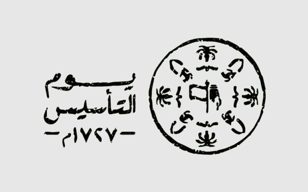 يوم التأسيس