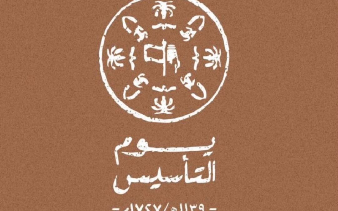 التأسيس وصناعة القرار