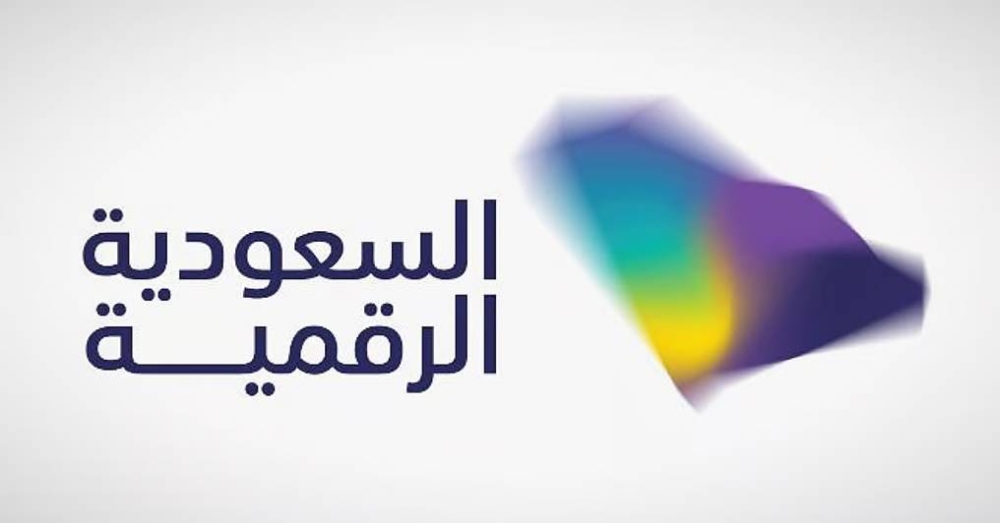 مؤتمر ليب 2025.. «السعودية الرقمية».. بوابة الابتكار الحكومي للعالم