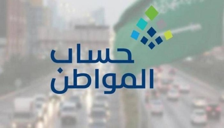 حساب المواطن: إيداع 3.1 مليارات ريال لمستفيدي دفعة شهر فبراير