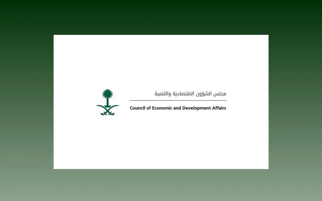 مجلس الشؤون الاقتصادية والتنمية ينهي برنامج الاستدامة المالية بعد أن استكمل تنفيذ خطته