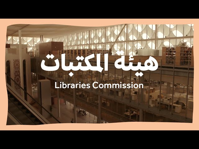 “المكتبات” ووزارة التعليم تُعززان من جهودهما لتحويل المكتبات المدرسية إلى مراكز معرفية